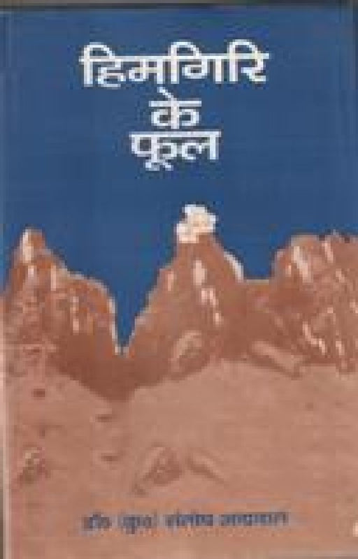 Himgiri Ke Phool by Dr. Santosh Agarwal