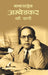 Baba Saheb Ambedkar Ki Vani by Smt.Kamlesh Kumar