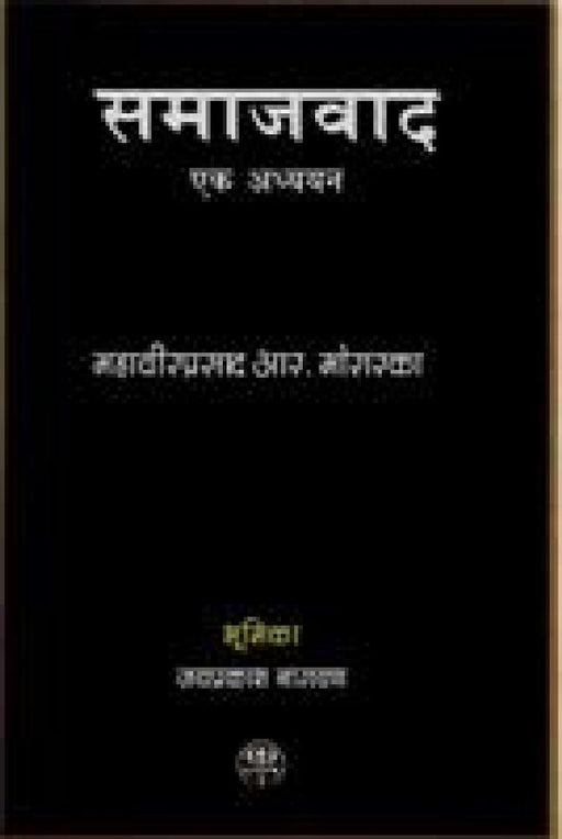 Samaajvaad: Ek Adhyayan by Mahaveer Prasad R.Moraraka