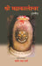 à¤¶à¥à¤°à¥€ à¤®à¤¹à¤¾à¤•à¤¾à¤²à¥‡à¤¶à¥à¤µà¤°: à¤‰à¤œà¥à¤œà¥ˆà¤¨ (Shri Mahakaleshwar: Ujjain) by à¤®à¤¾à¤‚à¤—à¥‡ à¤°à¤¾à¤® à¤—à¤°à¥à¤— (Mange Ram Garg)