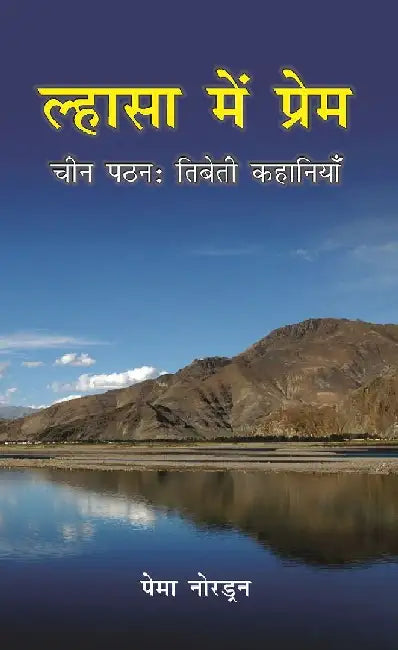 Lhasa Me Prem: Chin Patthan: Tibeti Kahaniya by Pema Nordrun