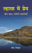 Lhasa Me Prem: Chin Patthan: Tibeti Kahaniya by Pema Nordrun