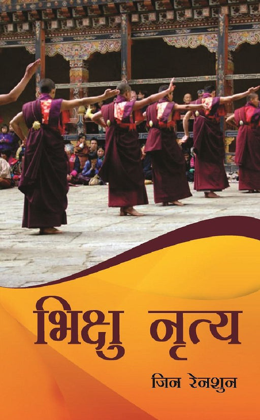 Bhikshu Nartya by Jin Renshun