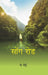 Song Rod (Hindi) by Yi Mei