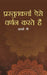 Prastutkerta Aise Varnan Karte Hain by Zhao Mei