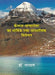 à¤•à¥ˆà¤²à¤¾à¤¶ à¤®à¤¾à¤¨à¤¸à¤°à¥‹à¤µà¤° à¤•à¤¾ à¤§à¤¾à¤°à¥à¤®à¤¿à¤• à¤¤à¤¥à¤¾ à¤†à¤§à¥à¤¯à¤¾à¤¤à¥à¤®à¤¿à¤• à¤µà¤¿à¤µà¥‡à¤šà¤¨ (Kailash Mansarovar Ka Dharmik Tatha Adhyatmik Vivechan)  by à¤¡à¥‰. à¤¤à¤¾à¤°à¤¾à¤¦à¤¤à¥à¤¤ (Dr. Taradatt)