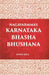 Naga Varmma'S Karnataka Bhasha-Bhushana: The Oldest Grammar Extant of The Language by Lewis Rice