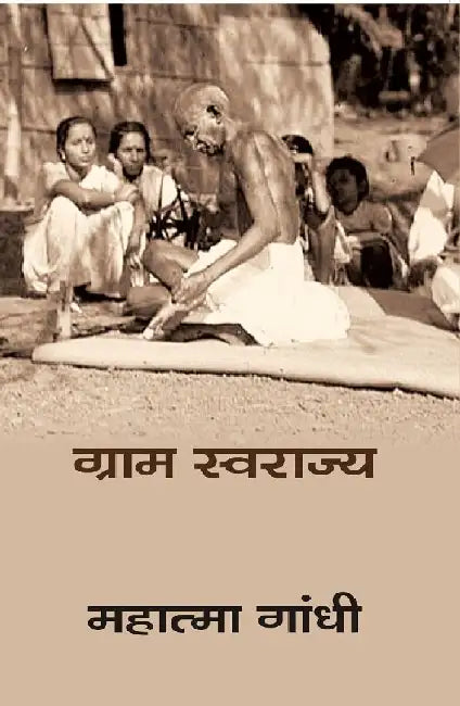 à¤—à¥à¤°à¤¾à¤® à¤¸à¥à¤µà¤°à¤¾à¤œà¥à¤¯ (Gram Swaraj) by à¤®à¤¹à¤¾à¤¤à¥à¤®à¤¾ à¤—à¤¾à¤‚à¤§à¥€ (Mahatama Gandhi)