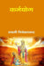 à¤•à¤°à¥à¤®à¤¯à¥‹à¤— (Karmyog) by à¤¸à¥à¤µà¤¾à¤®à¥€ à¤µà¤¿à¤µà¥‡à¤•à¤¾à¤¨à¤¨à¥à¤¦ (Swami Vivekananda)