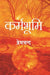 à¤•à¤°à¥à¤®à¤­à¥‚à¤®à¤¿ (Karmbhoomi) by à¤ªà¥à¤°à¥‡à¤®à¤šà¤¨à¥à¤¦ (Premchand)