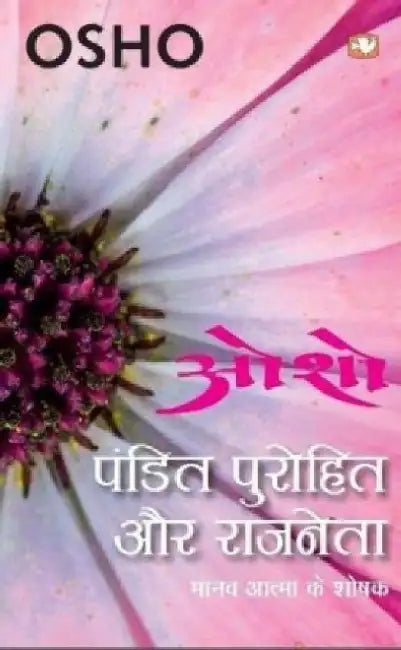 Pandit Purohit Aur Rajneta by Osho