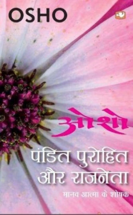 Pandit Purohit Aur Rajneta by Osho
