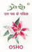 Us Path Ke Pathik by Osho