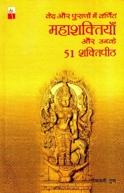 Ved Aur Purano Me Varnit Mahashaktiya by Gopalji Gupt