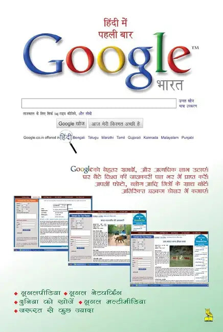 Google by Yogesh Patel