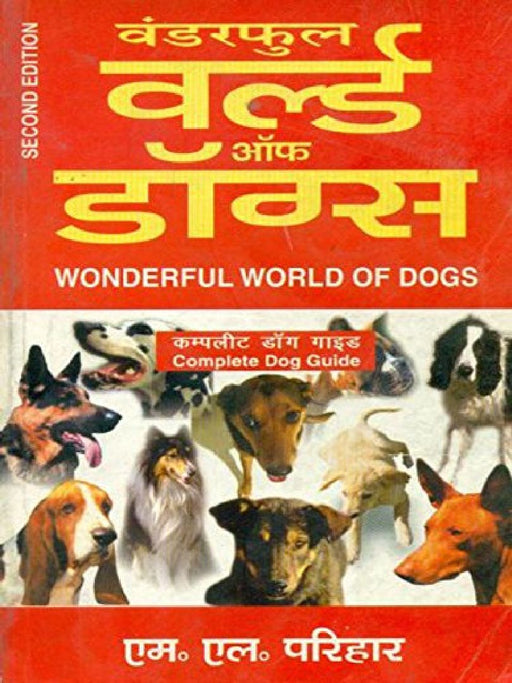 Wonderful World of Dogs, 2e  by Parihar M.L.