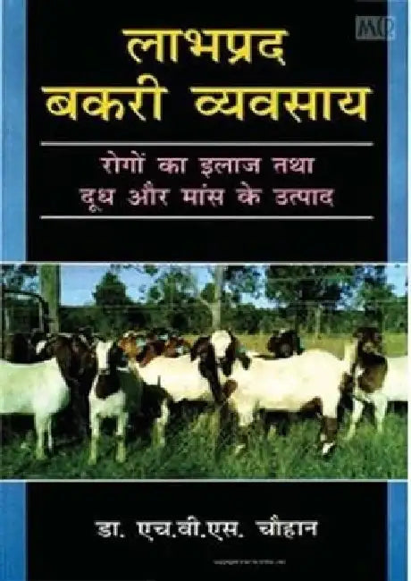 Labhpradh Bakri Vyavsai by Chauhan