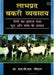 Labhpradh Bakri Vyavsai by Chauhan