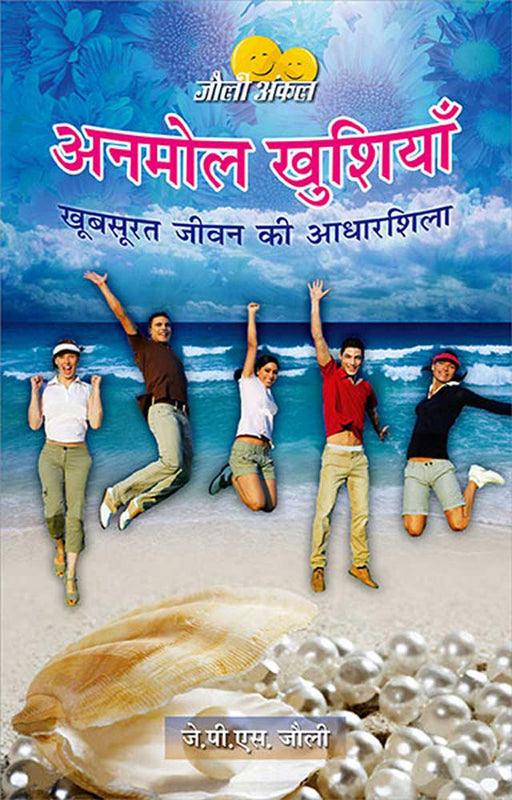 Anmol Khushiyan: Khubsurat Jeevan Ki Aadharshila by J.P.S. Jolly