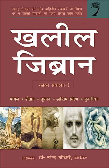 Khalil Gibran  (Vol. 1) by Dr. Narendra Choudhry