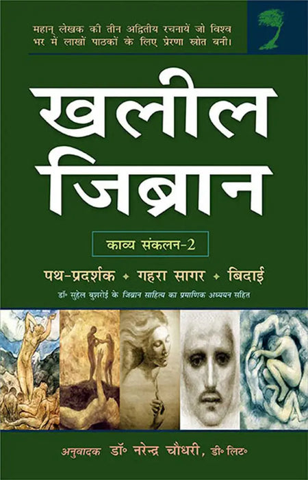 Khalil Gibran  (Vol. 2) by Dr. Narendra Choudhry