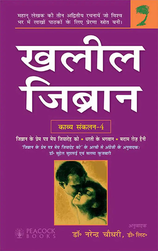 Khalil Gibran  (MULTI VOL SET-4 Vols.) by Dr. Narendra Choudhry
