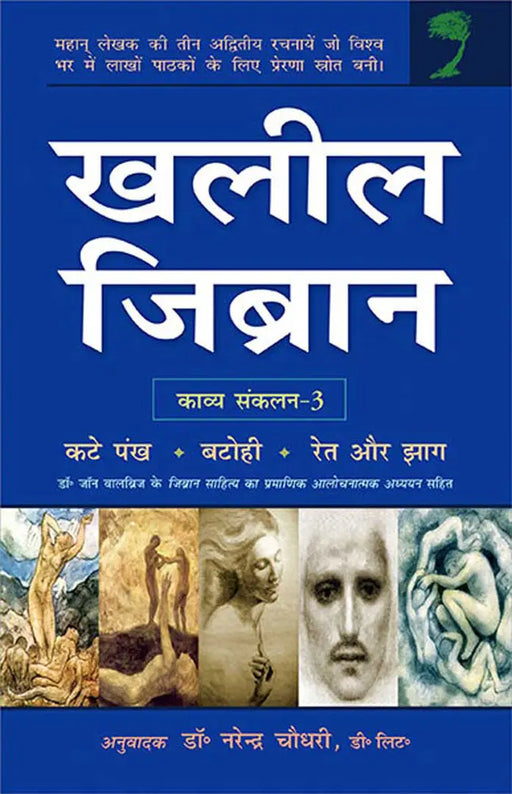 Khalil Gibran  (Vol. 3) by Dr. Narendra Choudhry