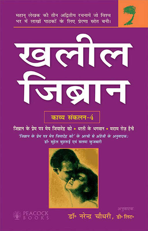 Khalil Gibran: Kavya Sankalan by Dr. Narendra Choudhry