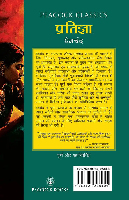 Pratigya by Premchand
