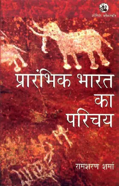 Prarambhik Bharat ka Parichay (Hindi) by R S Sharma