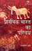 Prarambhik Bharat ka Parichay (Hindi) by R S Sharma