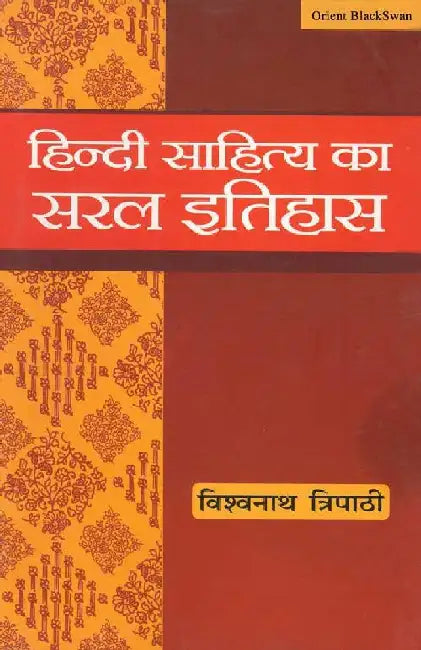 Hindi Sahitya ka Saral Itihas by Vishwanath Tripathi