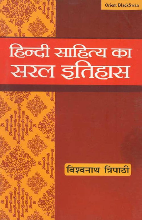 Hindi Sahitya ka Saral Itihas by Vishwanath Tripathi