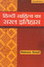 Hindi Sahitya ka Saral Itihas by Vishwanath Tripathi