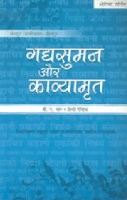 Gadya Suman Aur Padyaamrit by Nale And Swami