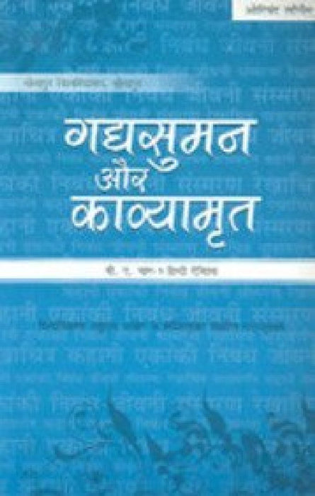 Gadya Suman Aur Padyaamrit by Nale And Swami