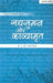 Gadya Suman Aur Padyaamrit by Nale And Swami