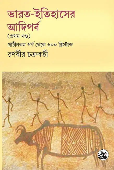 Bharat Itihasher Adiporbo (Bangla original) by Ranabir Chakravarti