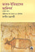 Bharat Itihasher Adiporbo (Bangla original) by Ranabir Chakravarti