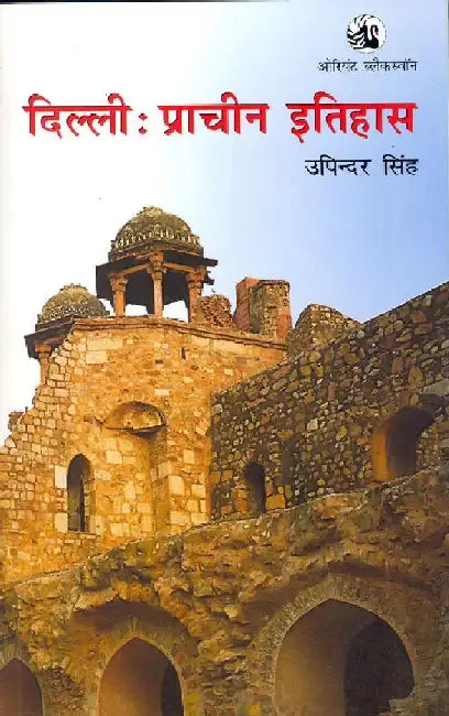 Dilli : Pracheen Itihas (Hindi) by Upinder Singh (Ed.)