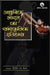 Adhunik Bharat ka Sanskritik Itihas (Hindi) by Dilip M Menon