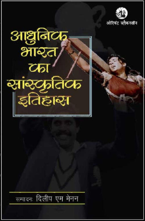 Adhunik Bharat ka Sanskritik Itihas (Hindi) by Dilip M Menon