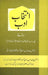 Intekhab-a-Adab (an anthology of Urdu poetry and prose) by Urdu Textbook Committee, Dr B R Ambedkar Marathwada University