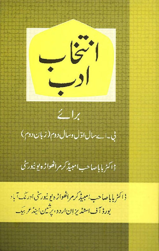 Intekhab-a-Adab (an anthology of Urdu poetry and prose) by Urdu Textbook Committee, Dr B R Ambedkar Marathwada University
