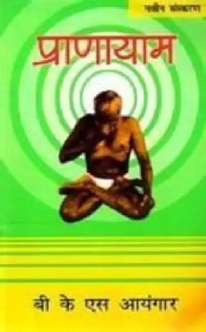 Pranayam (Rev Edn) by Iyengar B K S