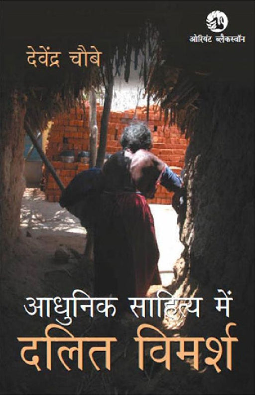 Adhunik Sahitya mein Dalit Vimarsh by Devendra Chaube