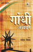 Gandhi Adhyayan by Manoj Sinha (Volume Ed.)