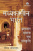 Madhyakaleen Bharat: Prashasan, Samaj Evam Sanskriti (Hindi) by Neeraj Srivastava