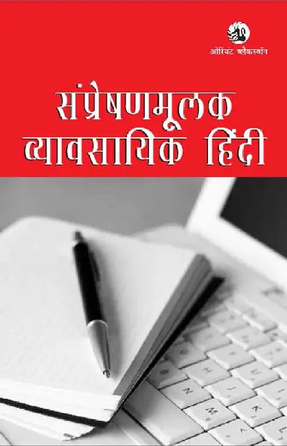 Sampreshanmulak Vyavsayik Hindi by Hindi Pathya Smiti, Babasaheb BR Ambedkar Marathwada University (Ed.)