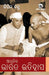 Adhuniko Bharat Itihas (Odiya) by Bipan Chandra